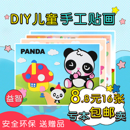 益智早教eva贴画 儿童大号立体手工贴纸 创意diy粘贴画制作材料包