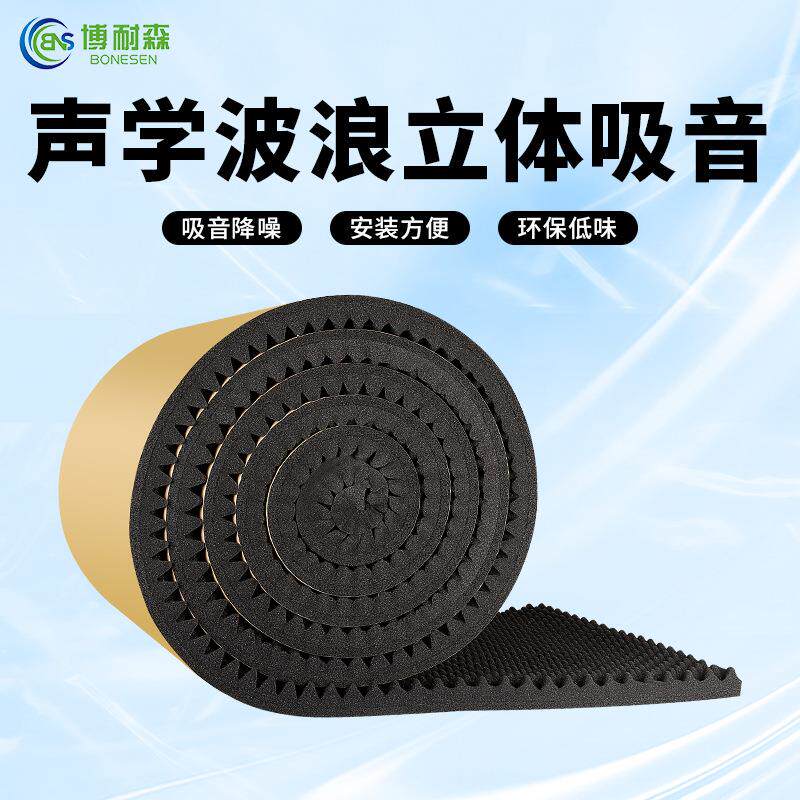 波浪隔音棉自粘墙体吸音棉家用消音棉填充海绵材料录音棚室内