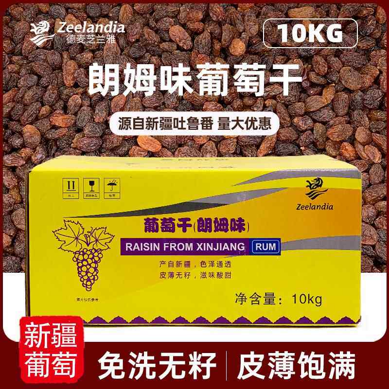 芝兰雅葡萄干朗姆味 新疆吐鲁番提子干无核薄皮红提烘焙果干10kg