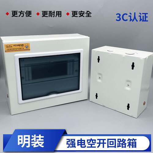明装强电照明箱PZ30-4/6/8/10/12/15/18/20位回路配电强电布线箱