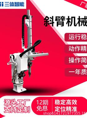 三体P650斜臂机械手全自动侧取注塑上下料带吸功能机械臂现货直销