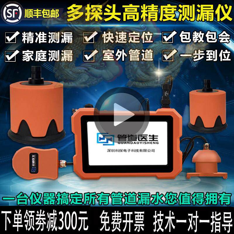 科探高精度管道测漏仪 自来水地暖管 消防管检漏仪暗装水管查漏仪