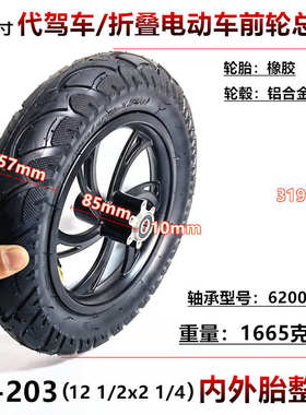 12寸 12 1/2x2 1/4(62-203)充气内外胎整装12.5x2.50充气轮胎总成
