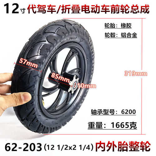12寸 12 1/2x2 1/4(62-203)充气内外胎整装12.5x2.50充气轮胎总成