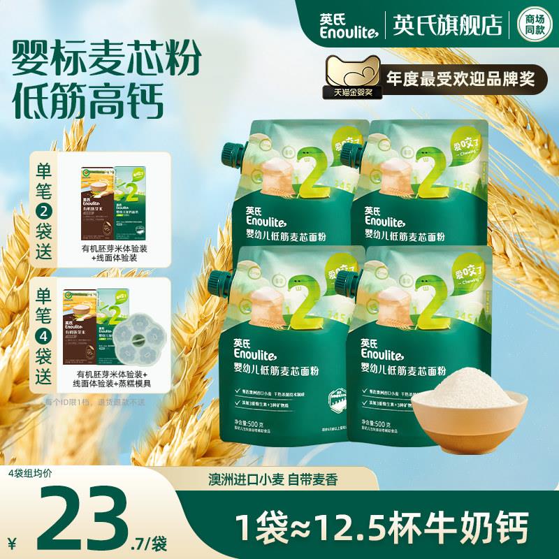 英氏婴儿低筋面粉麦芯粉宝宝副食品蛋糕烘培松饼粉500g