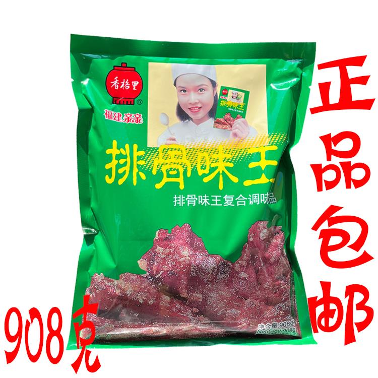 福建亲亲香格里排骨味王复合调味料908g 餐饮商用大包装排骨味王