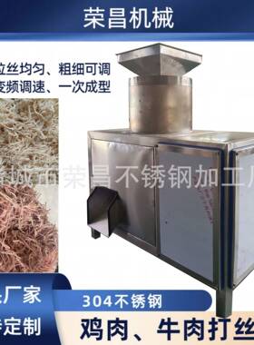 全自动冻干鸡胸肉打丝机鸡肉拆丝机猪肉牛板筋猴头菇撕丝机