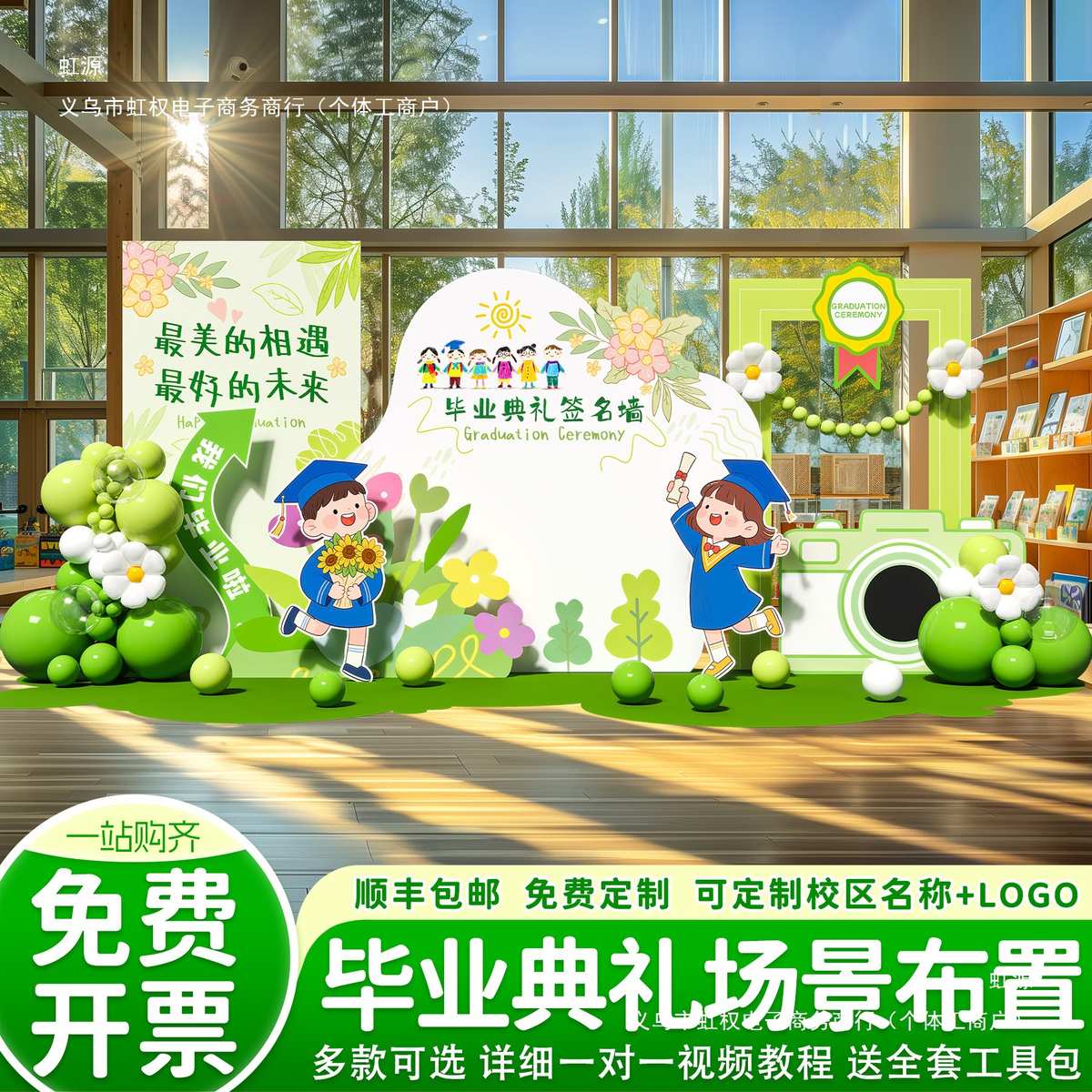 幼儿园毕业典礼场景布置小学六年级班级教室氛围感装饰板背景墙