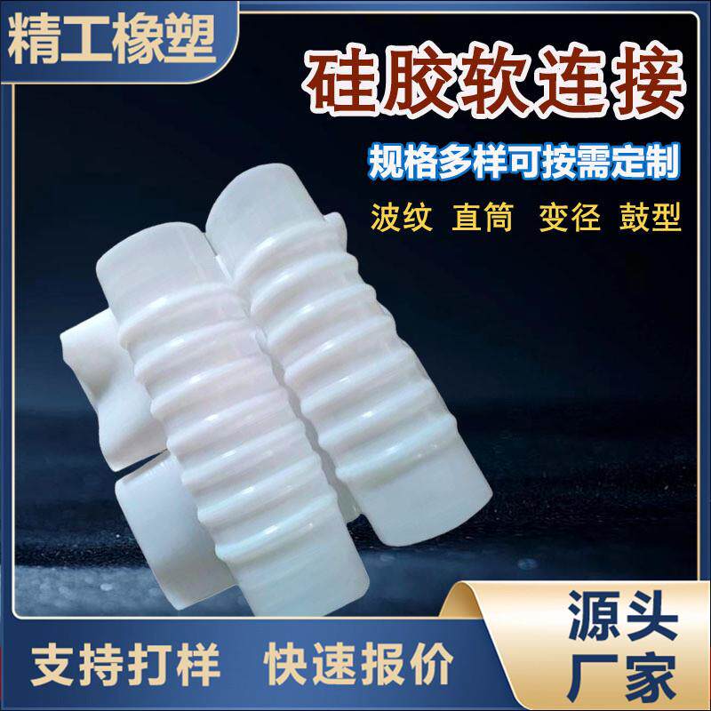 大口径硅胶软连接耐老化耐温一体成型卡箍式变径鼓型波纹硅胶管