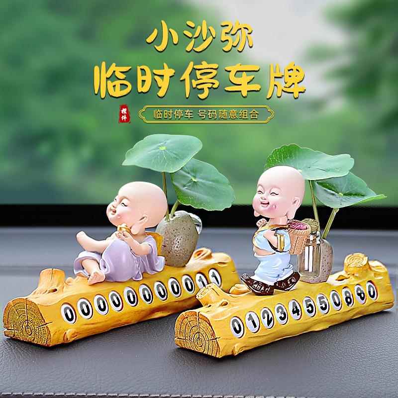 临时停电话号码车载车挪车移装车牌RJH摆件创意汽车饰用品繁牌星