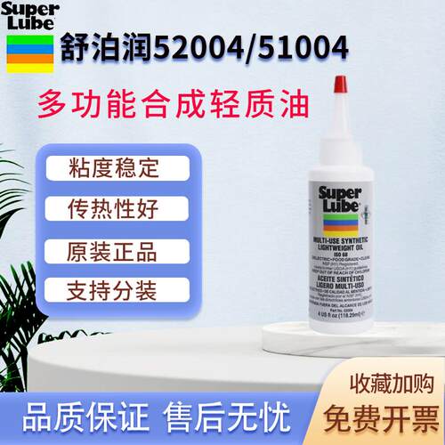 舒泊润 Super Lube 52004/51004食品级轴承润滑油 渔轮专用保养油