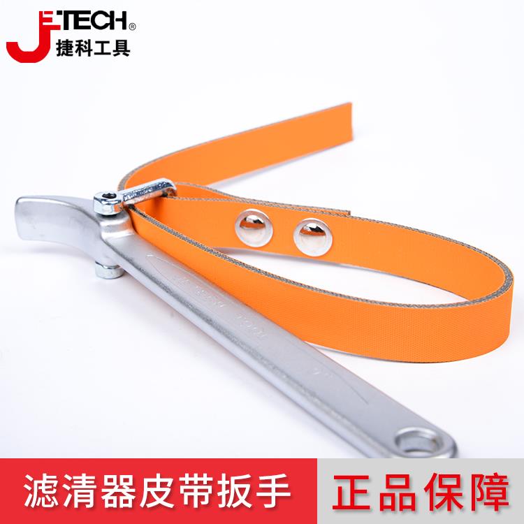 高档JETE能C捷科油机油滤芯扳手万H机滤拆装工具滤清器专用皮带式