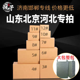 硬纸箱子纸盒子 山东河北专享快递纸箱批发大小邮政打包发货包装