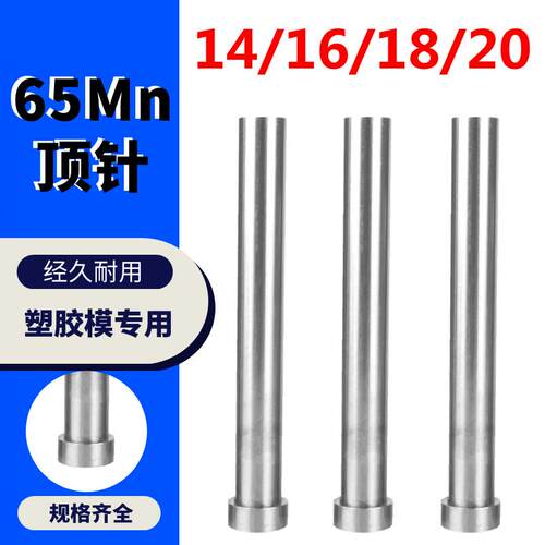 塑胶模具顶针 65Mn顶针 顶杆 Φ14/16/18/20*100/150/250/300/400