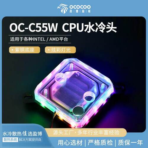 盈博水冷头C55W幻彩微水道分体电脑diy配件支持12代CPU