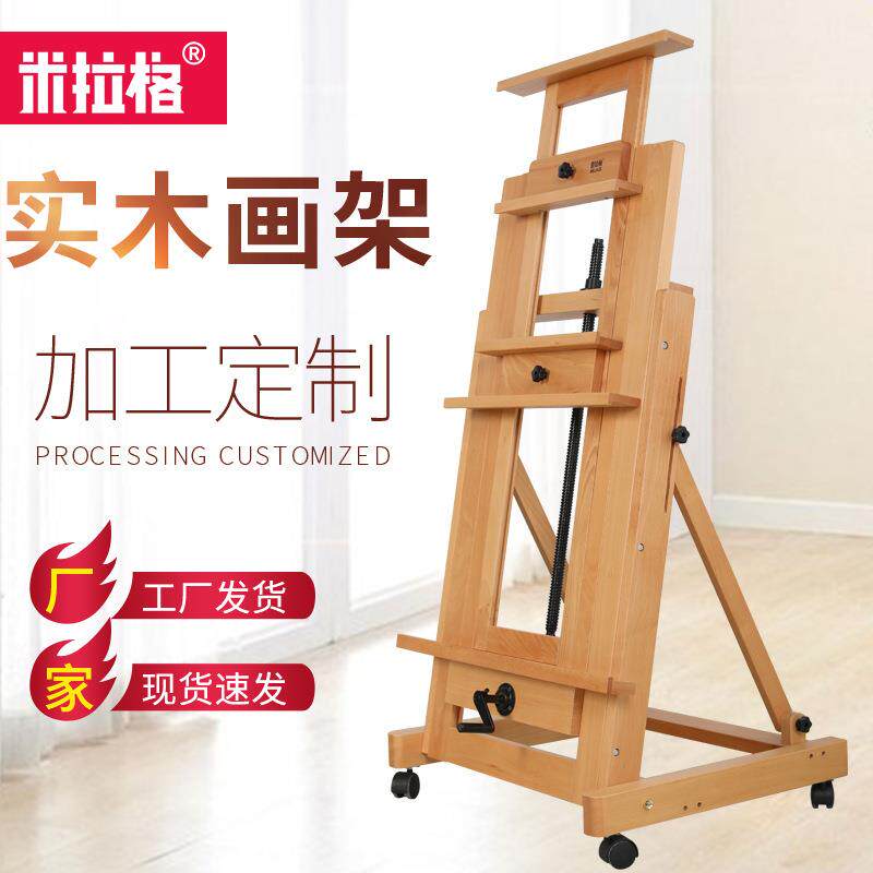 米拉格木质单摇杆油画架画板全套松木落地展示架美术生专用支架式