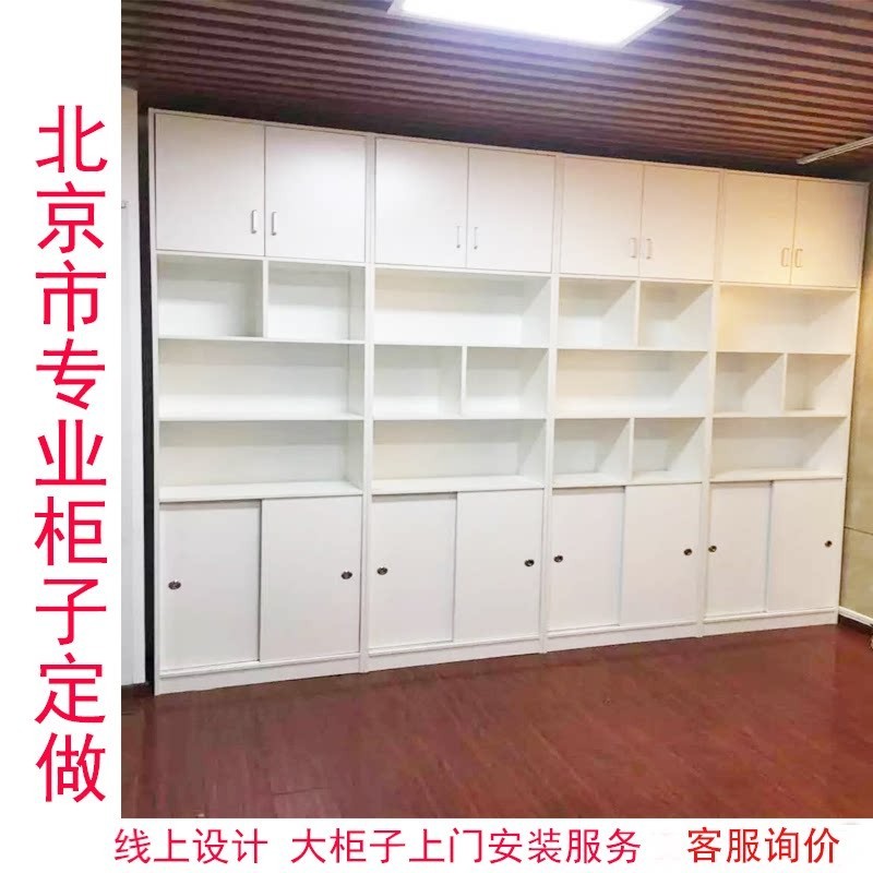北京定制储物柜吊柜文件柜异形柜衣柜 阳台柜商务展示柜收纳柜