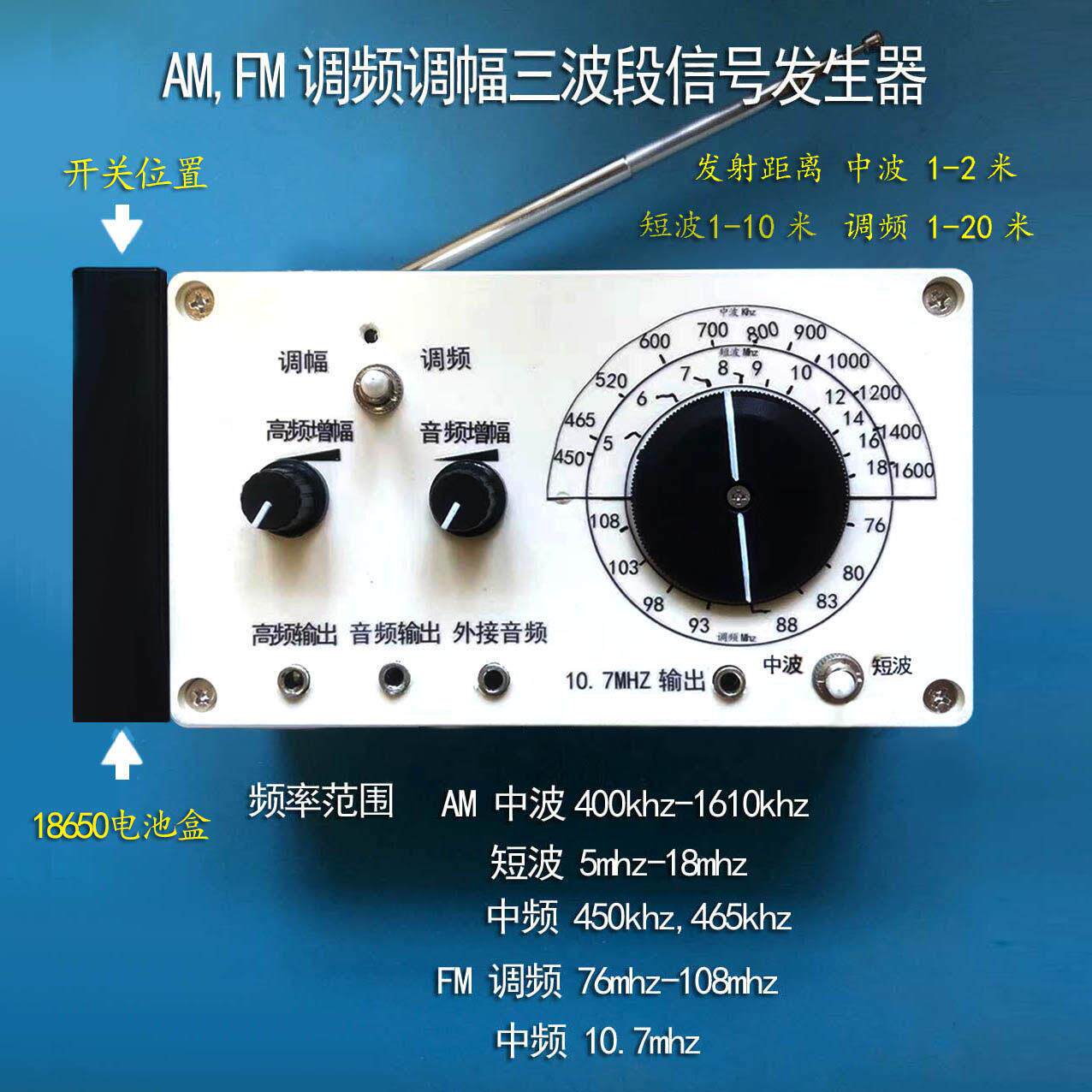 AMFM收音机讯号产生器 讯号源 无线发射器 无线话筒