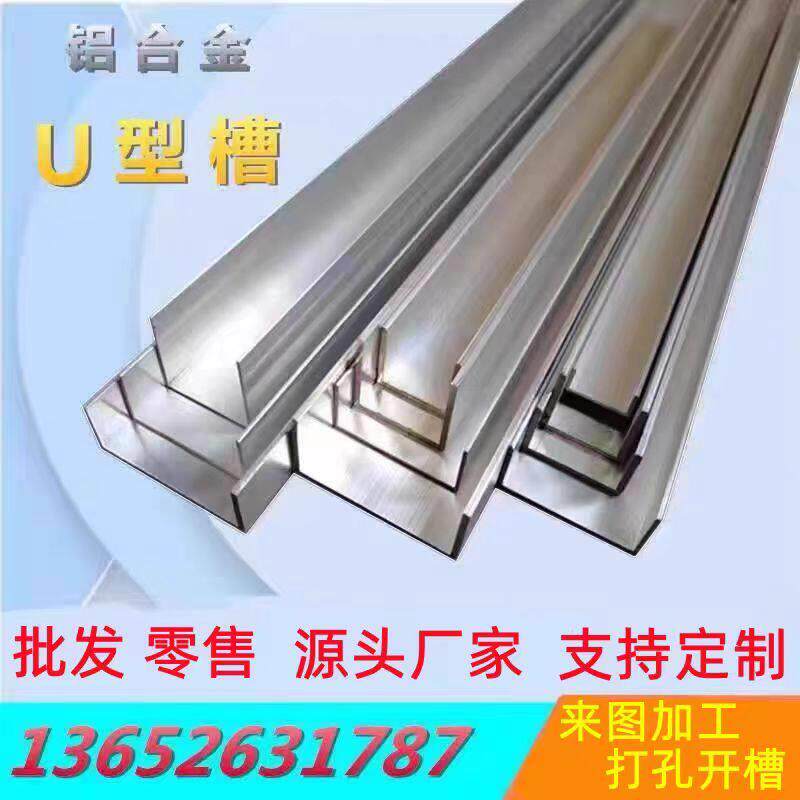 U型铝槽型材铝合金型槽包边槽铝导轨卡槽玻璃固定U形轨道凹槽铝材