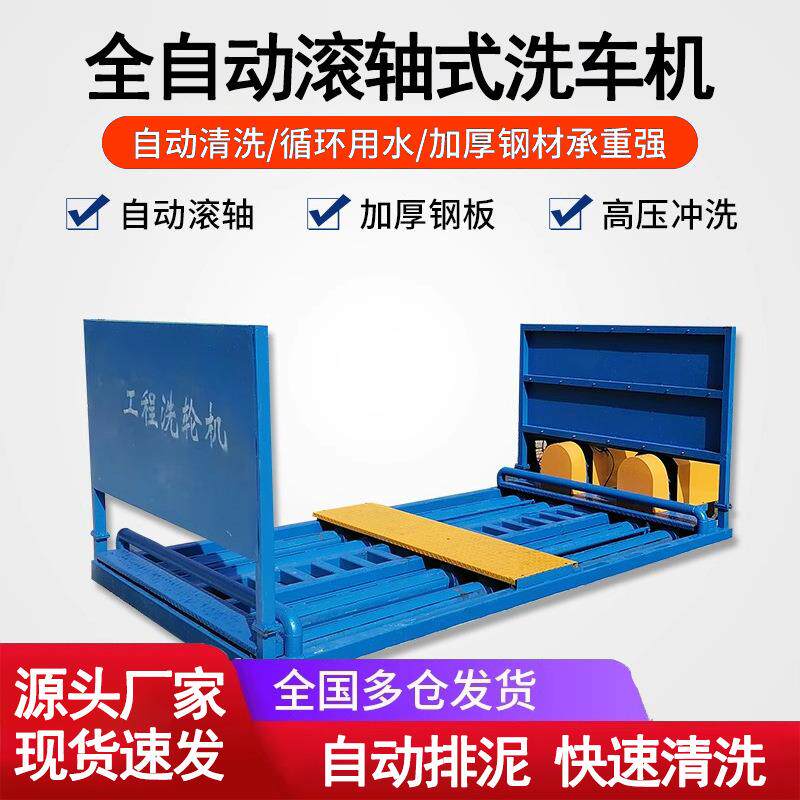 建筑工地洗轮机感应工程洗车机滚轴移动洗车槽全自动车辆冲洗平台