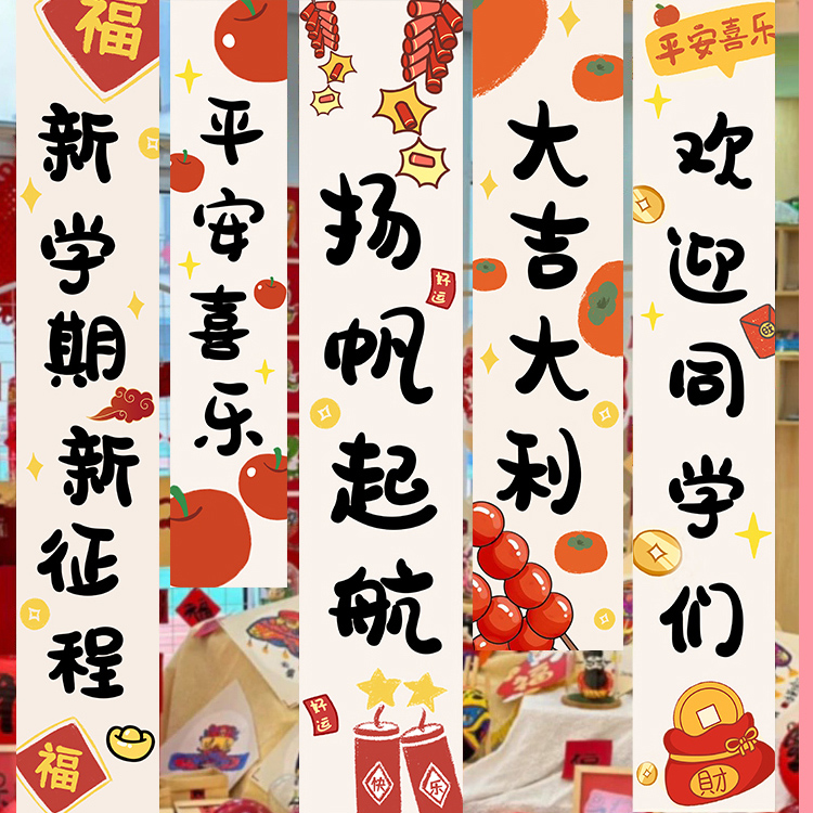 幼儿园开学季班级场景布置学校活动氛围户外派对海报挂旗背景装饰