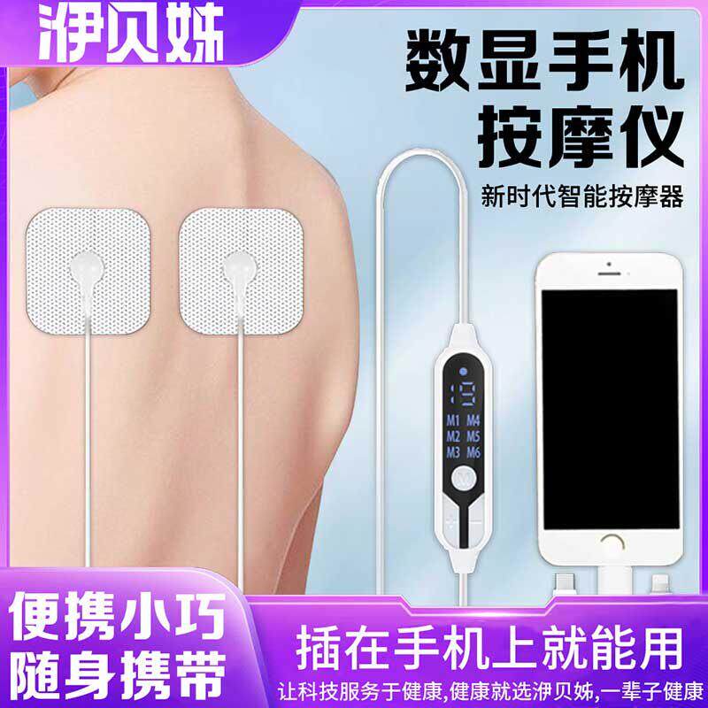 手机线控迷你按摩贴便携式全身穴位疏通颈椎腰背部经络脉冲理疗仪
