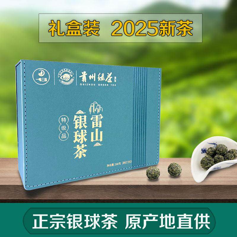 正宗雷山银球茶叶礼盒装贵州绿茶2025新茶雷公山清明茶高山明前茶
