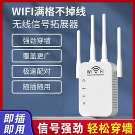 wifi信号放大器穿墙王信号增强器无线中wifi路由器家用SK2