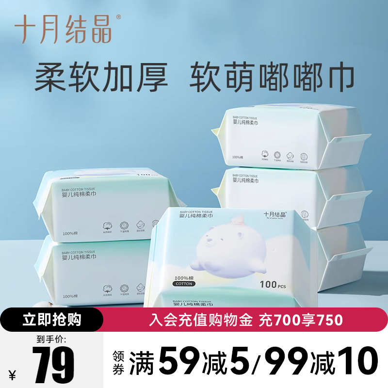 【M码】十月结晶婴幼儿棉柔巾加大尺寸干湿两用擦洗脸巾100抽*6包