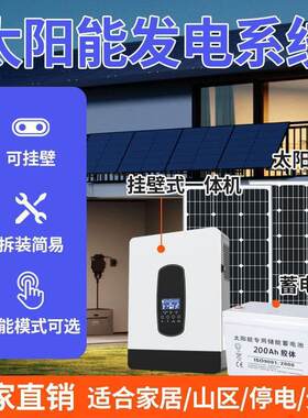 太阳能发电系统家用220v储能光伏板大功率5000W全套发电机一体机