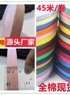 新款直销1.5cm彩色全棉包边带箱包纯棉服装辅料织带人字纹包边条