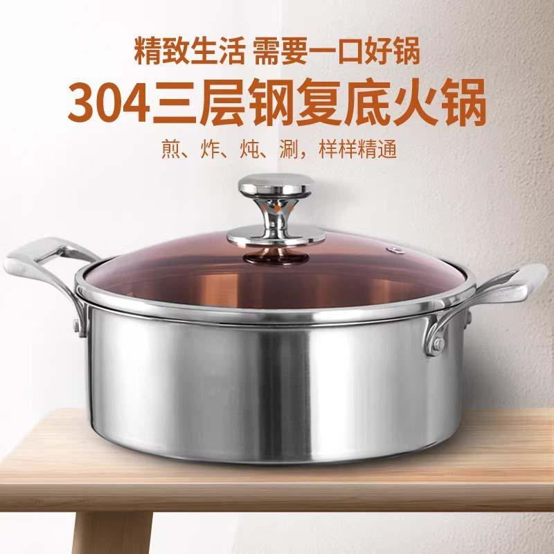 厂家直销304不锈钢火锅地摊货源不粘锅圆锅鸳鸯锅火锅专用锅