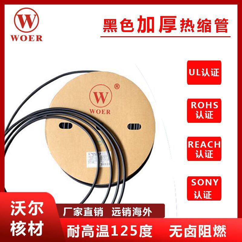 沃尔黑色热缩管直径50mm环保阻燃型热收缩套管 25米/盘