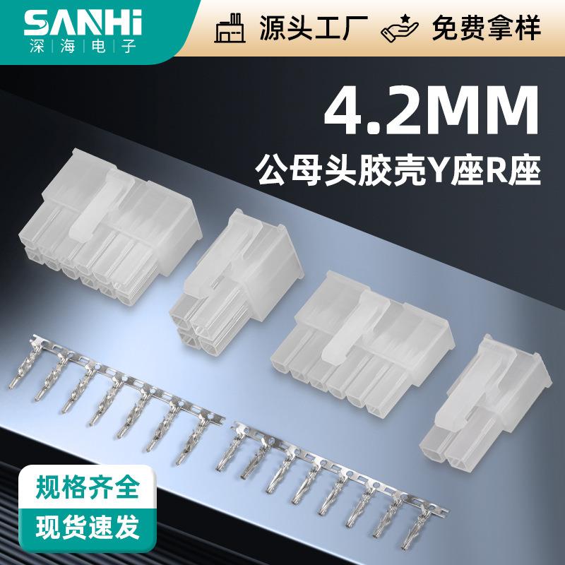 555755594.2公母头胶壳Y座R座透明接插件公母头接线端子贴片