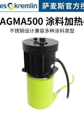 法国Kremlin克姆林MAGMA500防腐涂料加热器 油漆液体加热辅助器