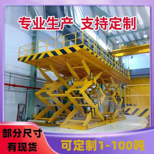3吨固定剪叉式升降机大型电动液压升降平台大吨位固定剪叉升降台