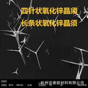 氧化锌晶须 四针状氧化锌 长条状晶须氧化锌