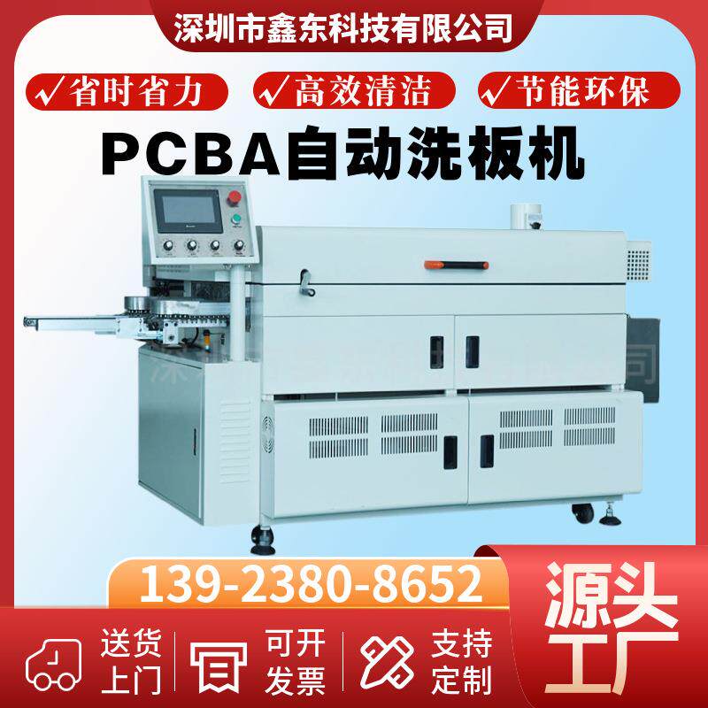 源头工厂供应电源板清洗PCB洗板机深圳厂家定做pcb清洁设备毛刷机