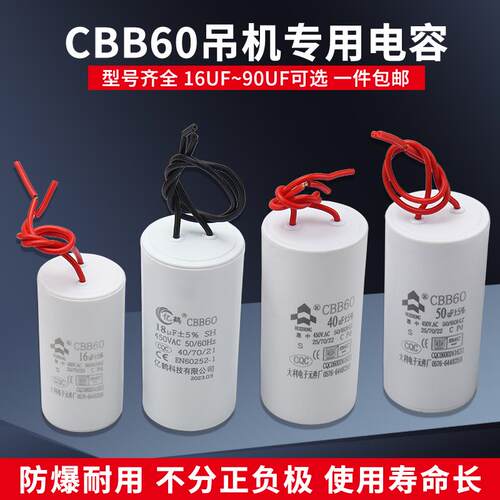 CBB60吊机电容30/40/50/60/70/80/90UF电动吊车提升卷扬机电容器