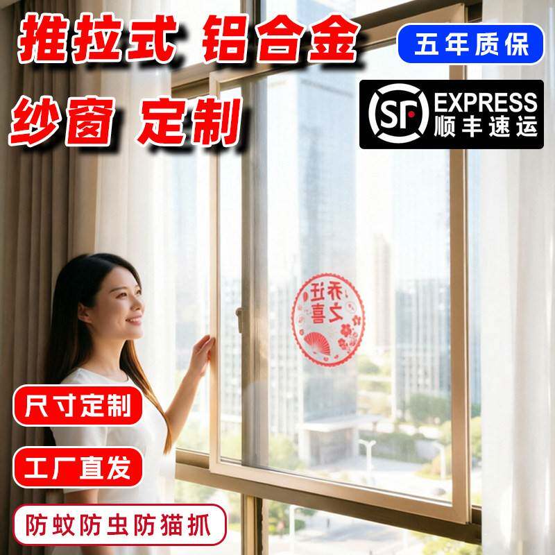 纱窗推拉式铝合金边框防蚊虫鼠猫金刚网不锈钢平移沙窗网自装
