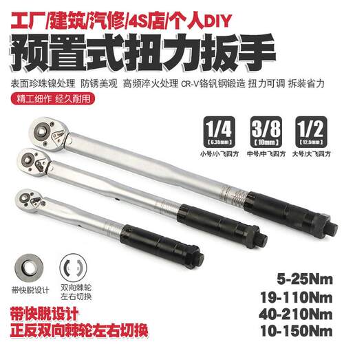 汽修轮胎预置扭力扳手棘轮公斤力矩扳手扭矩扳手25N110N150N210N