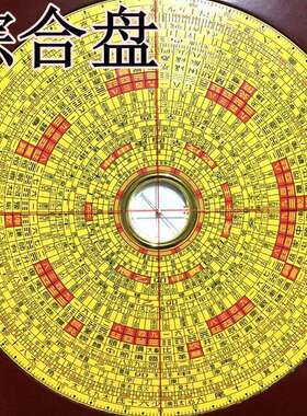 崇道堂罗盘8寸 综合盘三元盘三合盘风水盘纯铜罗盘仪厂家