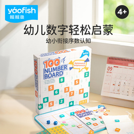Yaofish百数板早教桌游儿童数学加减法蒙氏教具磁性多功能益智4+