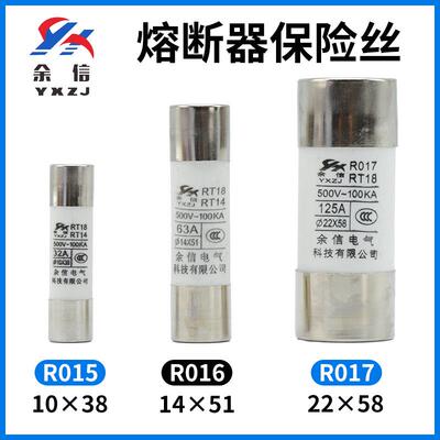 陶瓷保险丝管R015 R016 熔断器熔芯10*38 14*51 RT18-32X/63X