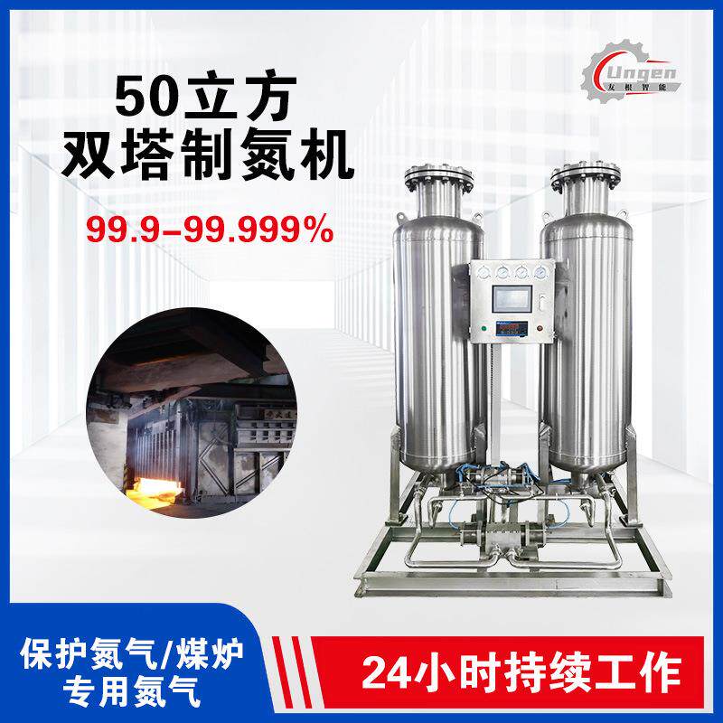 双塔式制氮机激光切割工业级高纯度99.9%-99.999%自动氮气发生器