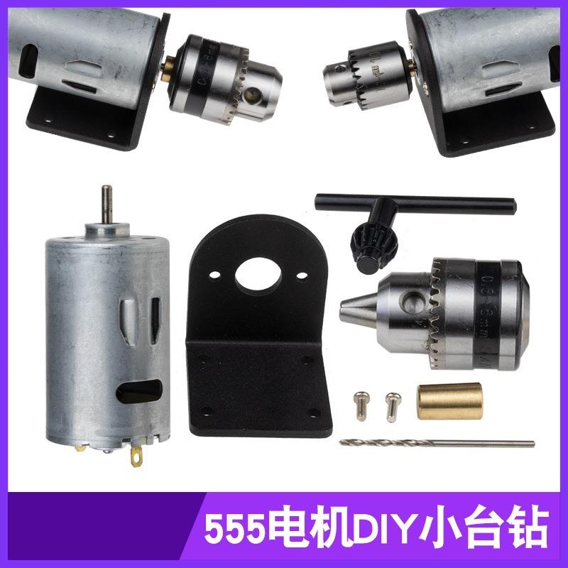 DIY小工具555电机马达小台钻套装B10/JT0夹头图片