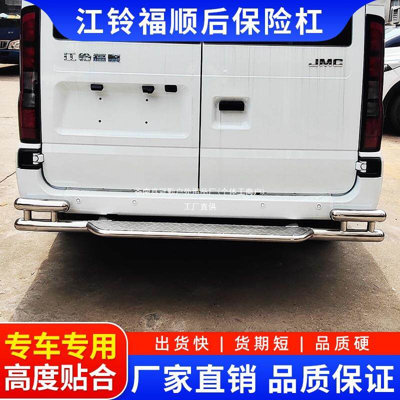 江铃福顺后踏板改装件专用不锈钢脚踏板后门尾门踏板保险杠厂冠勤
