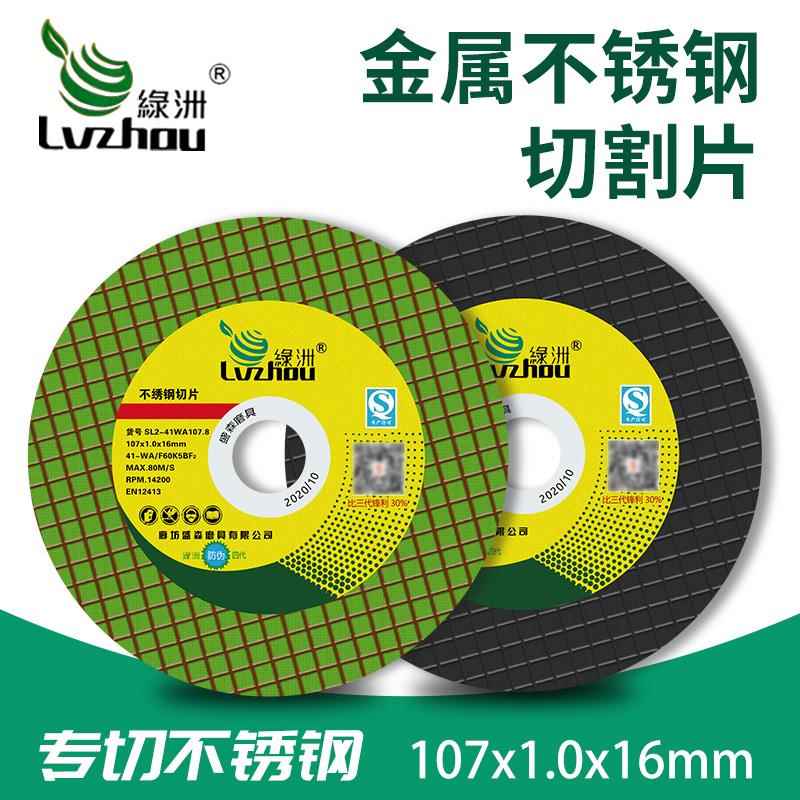 绿洲切割片100角磨机超薄砂轮金属不锈钢切片107耐用小切割片大全
