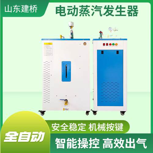 48kw全自动电加热蒸汽发生器冬季桥梁蒸汽养护设备煮豆浆蒸汽机