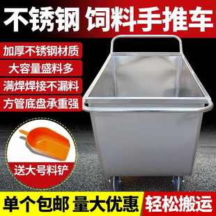 不锈钢饲料车手推车双向大号饲料车食槽铲喂料车猪场养殖场推料车